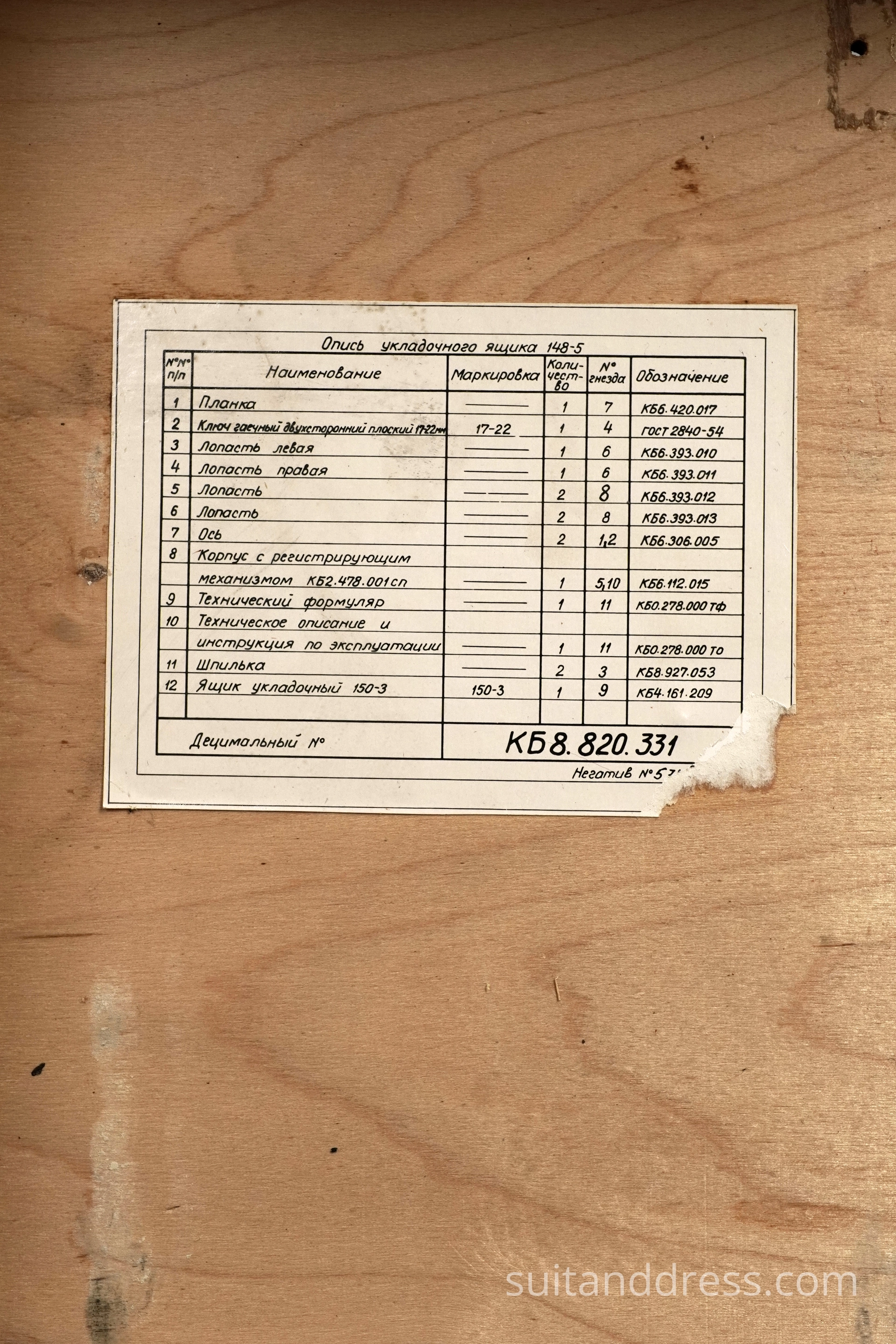 PSRS koka čemodāns kaste sūtījumiem